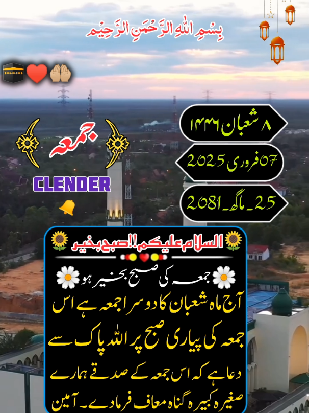 happy jumma morning ✨🌺🕋🤲🏼💫🖇🤲🏼♥️🌻🌺#happyjummah #jumma#jummahmubarak #jummahamubarakstatus🕋🤲 #islamic_video #standwithkasmir #islamic_media #islami #1millionaudition #goodmorningstatus #goodmorning #foryou #status #islamic #fyp #forupage #unfreezemyacount #haseebwrites48 