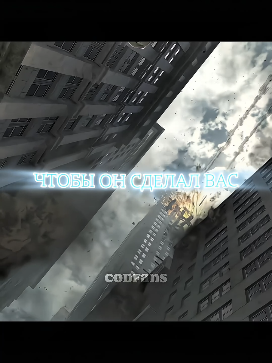 Моя самая любимая цитата в серии Call of Duty 💀 #modernwarfare3 #johnkennedy #mw3 #каллофдути #модернварфаер3 #джонкеннеди #fy #fyp #fypツ #рек #рекомендации 