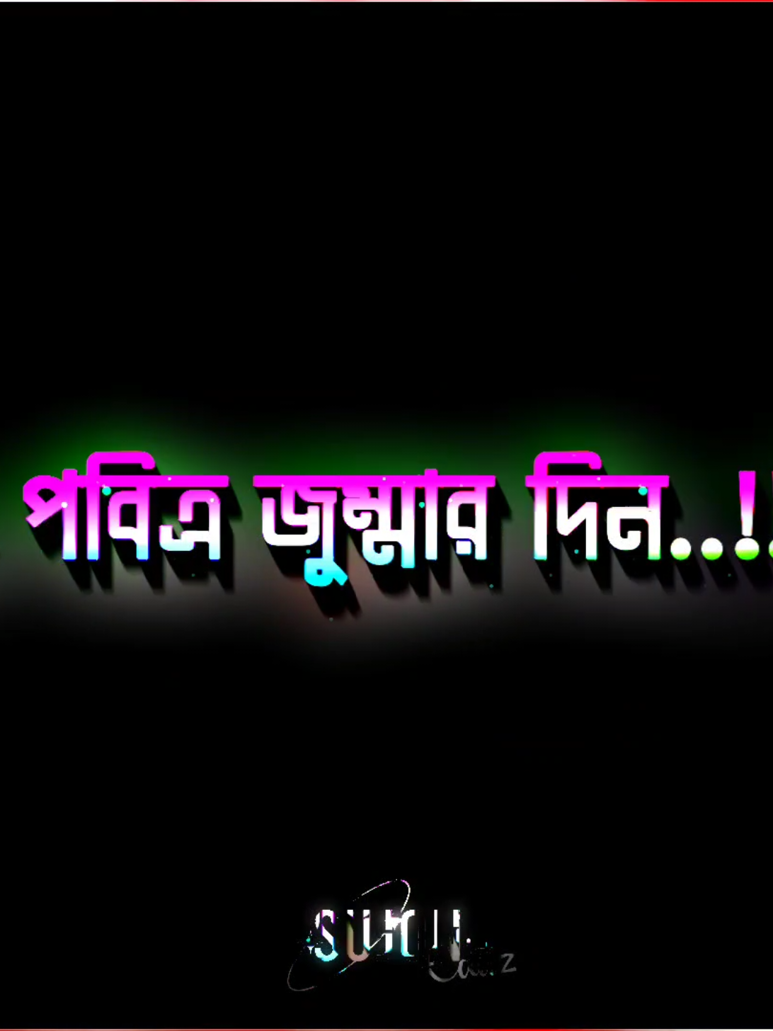 আলহামদুলিল্লাহ আজকে পবিত্র জুমার দিন🤲🥰🥀#bangla_lyrics_editor✍️ #foryoupage #foryou #tiktokmalaysia #tiktokbangladesh🇧🇩 