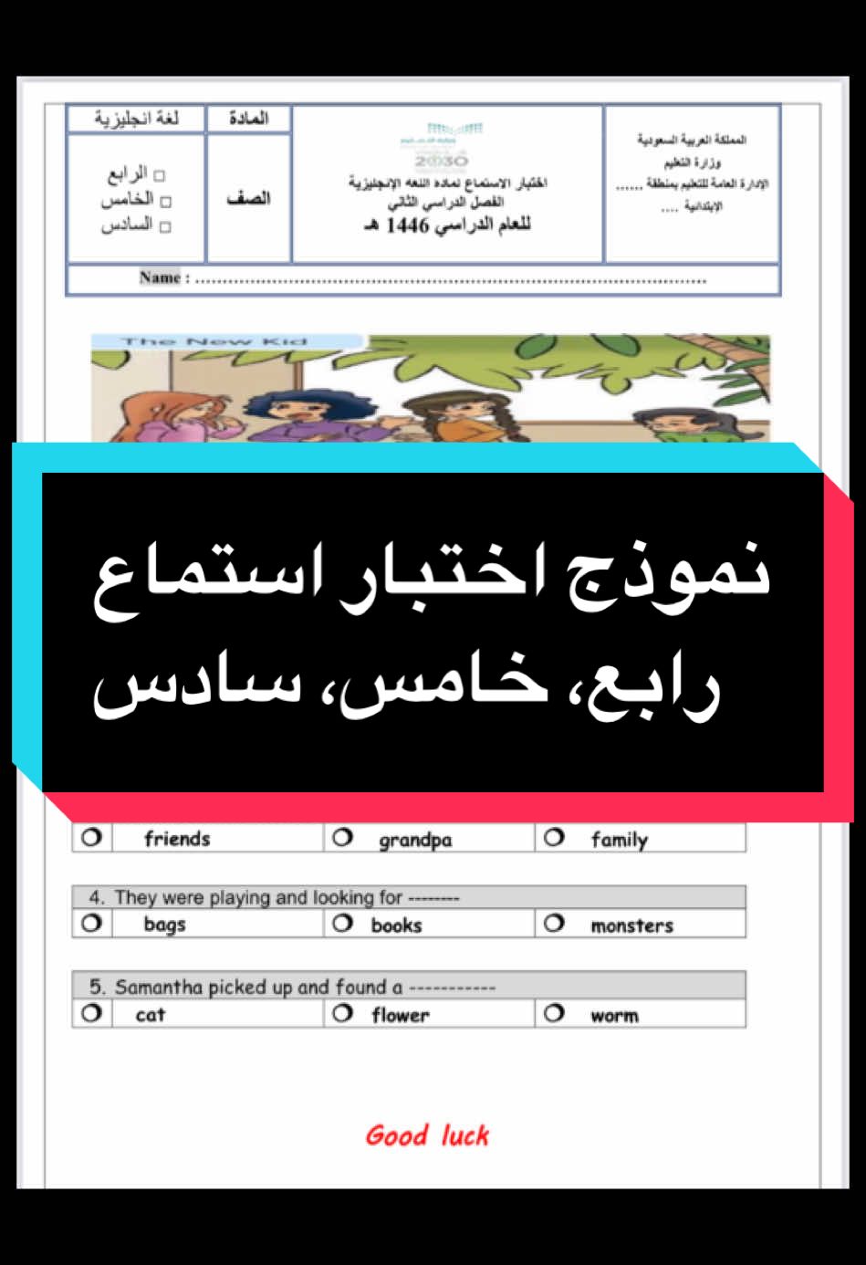 الحل نهاية المقطع✅ . #نماذج_اختبارت #الصف_الرابع_الابتدائي #الصف_الخامس_الابتدائي #الصف_السادس_الابتدائي #معلمة_انجليزي #fupシ 