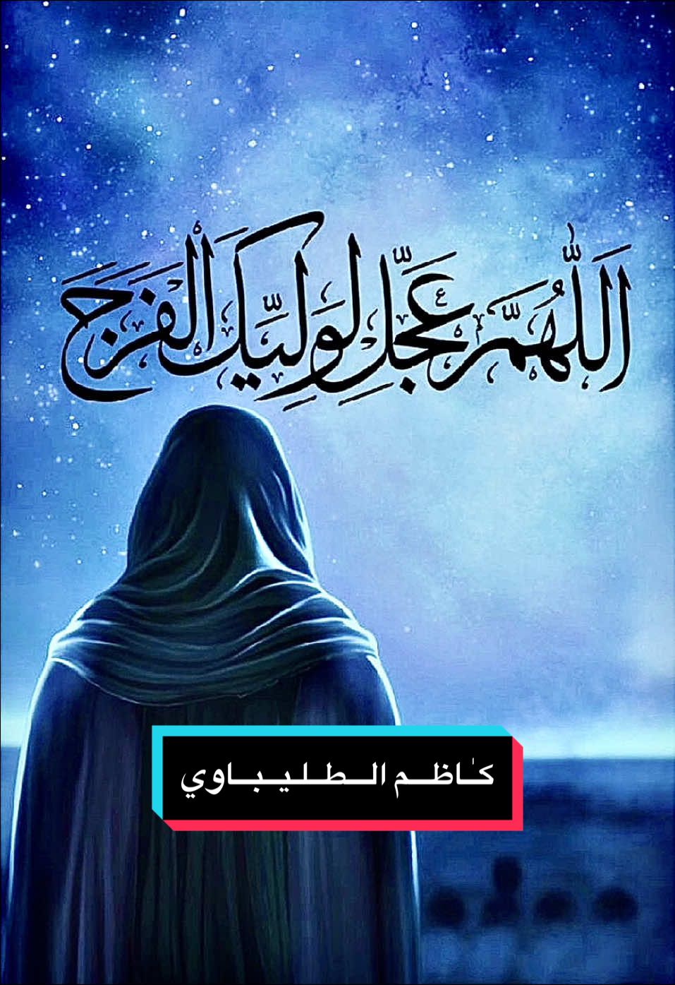 من شفتك دم گلبي گال || كاظم الطليباوي#كاظم_الطليباوي #الهم_صلي_على_محمد_وأل_محمد #اكسبلور #مشاهادات #foryoupage #لايك #جديد_في_تيك_توك #مليون_مشاهدة❤ #new_totiktok #