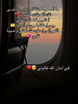 #فراق_الأحبة #السعودية #fyp #اكسبلور 