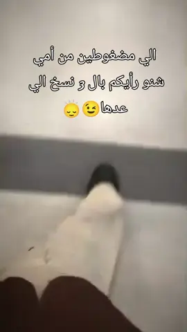 الي مضغوطين من أمي شنو رأيكم بال 3 نسخ الي  عدها😉🙂‍↕️