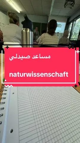 #pharmazeutischtechnischeassistentin #Natur #PTA #nature  اي حدا عندو سوال عن الفرع اسال ولاتتردد🙏