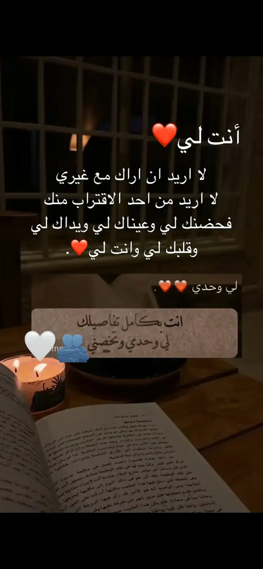 انت لي واحدك 🫶❤️