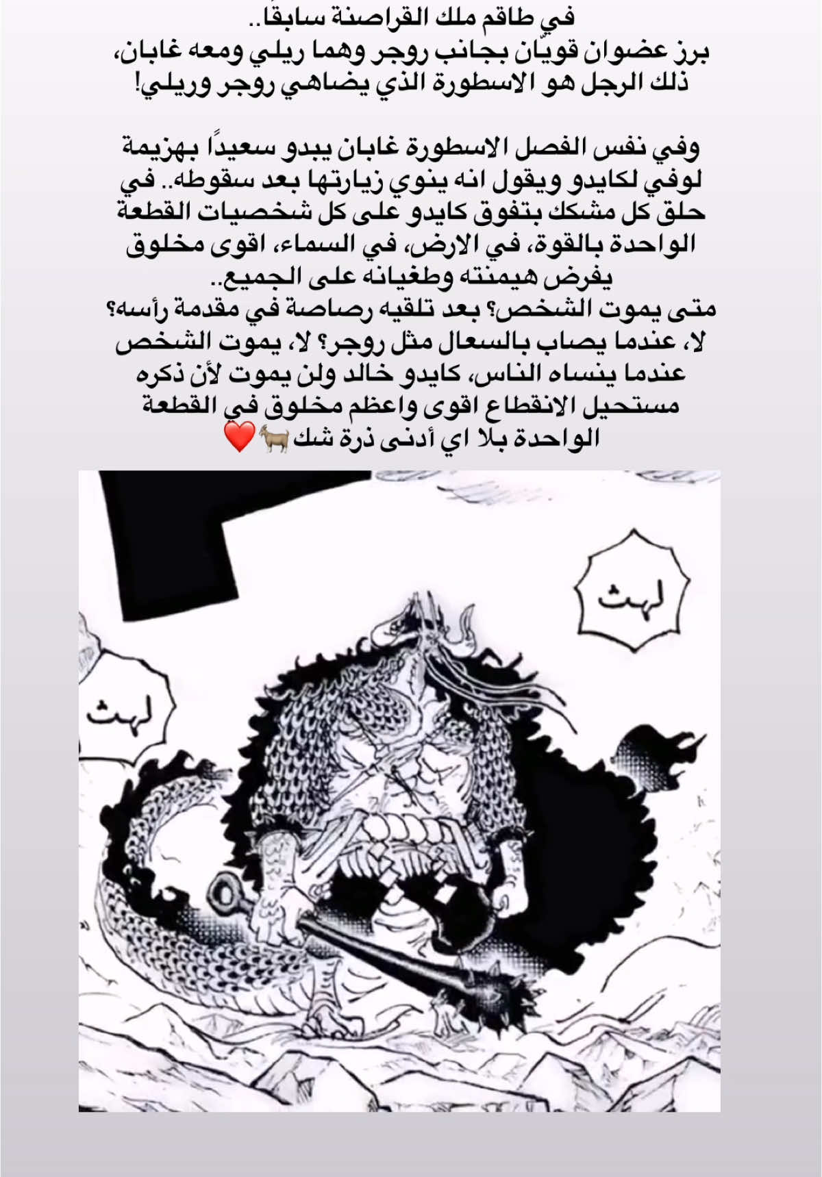 كايدو ملك الوحوش واقوى مخلوق في القطعة الواحدة❤️ #onepiece1139 #onepiece #kaido #سكوبر_غابان #كايدو_ملك_الوحوش #ون_بيس #luffy #لوفي #فصل_ون_بيس 