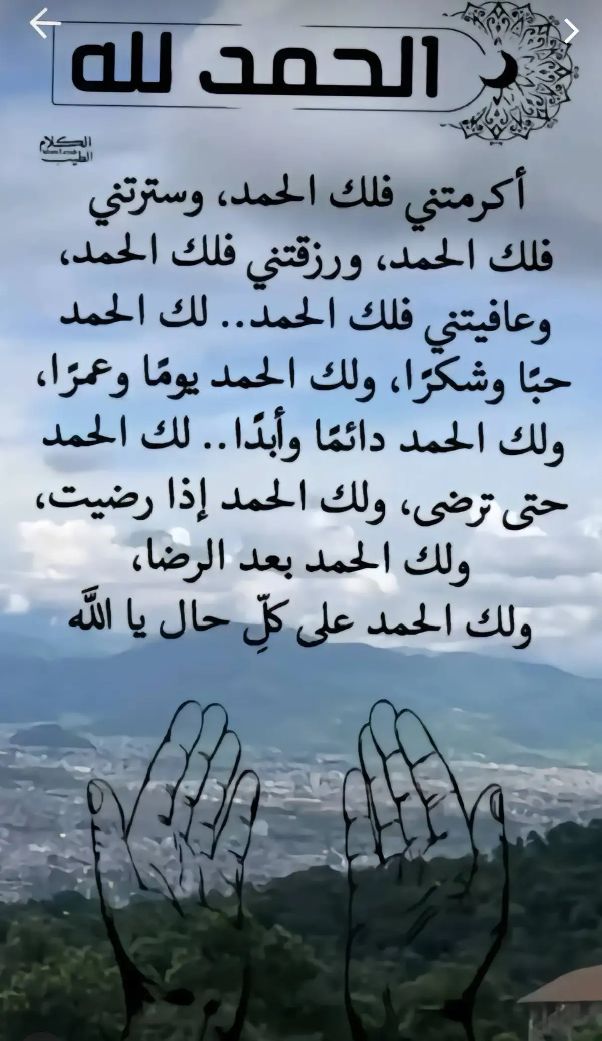 #alhamdulileh #القران_الكريم #التوبة #سبحان_الله_وبحمده_سبحان_الله_العظيم #رعاية_الله #حسبي_الله_ونعم_الوكيل #صلوا_على_رسول_الله #ادعيه #تغير_مفاجئ #لا_حول_ولا_قوة_الا_بالله #صدقه_جاريه_لجميع_اموات_المسلمين #الشعب_الصيني_ماله_حل😂😂 #الصين_ماله_حل #CapCut #emanezat866 #الذكر #صلي_علي_النبي #ستوريات #رحم_الله_ابي💔 