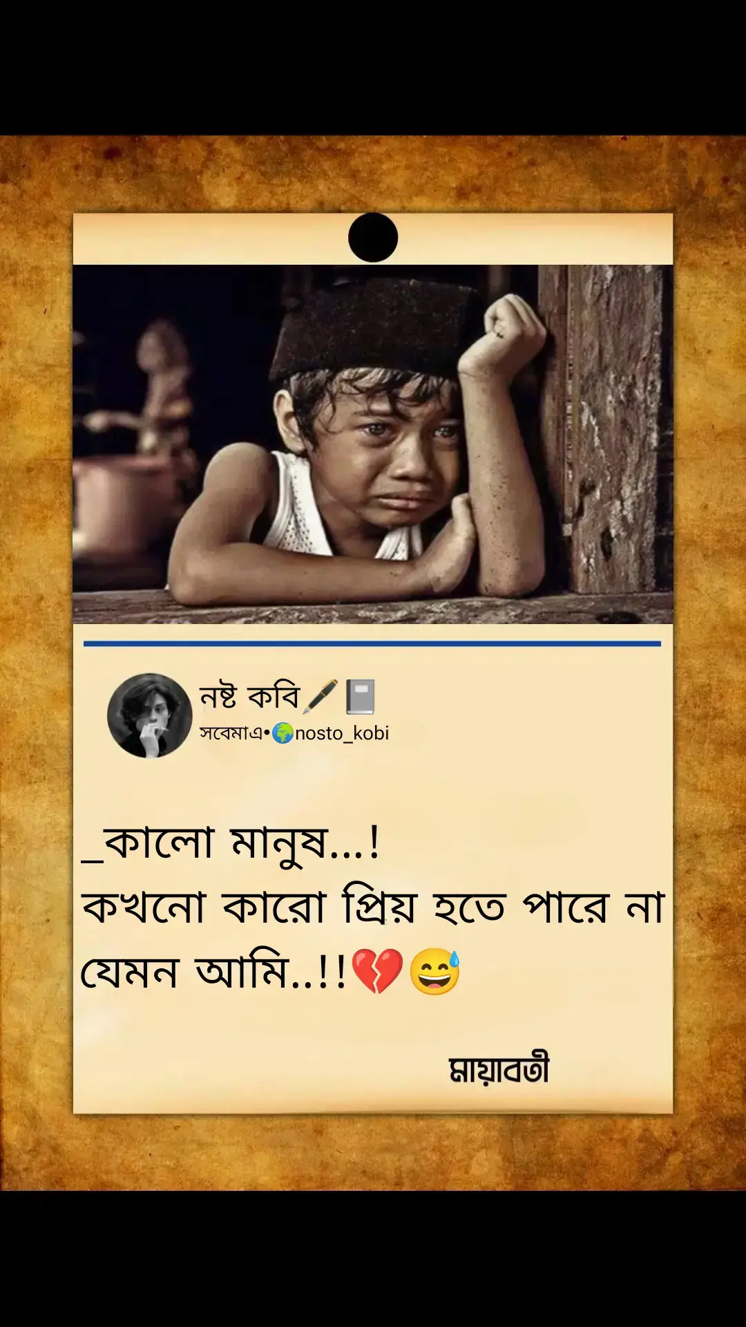 _কালো মানুষ...! কখনো কারো প্রিয় হতে পারে না যেমন আমি..!!💔😅#foryou @TikTok @TikTok Bangladesh 