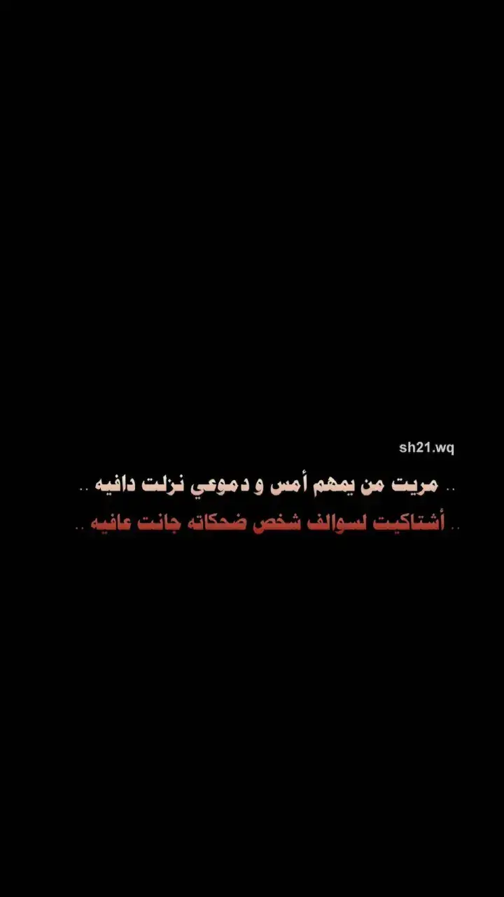 #مريت_من_يمهم_امس_ودموعي_نزلت_ دافيه🥲💔