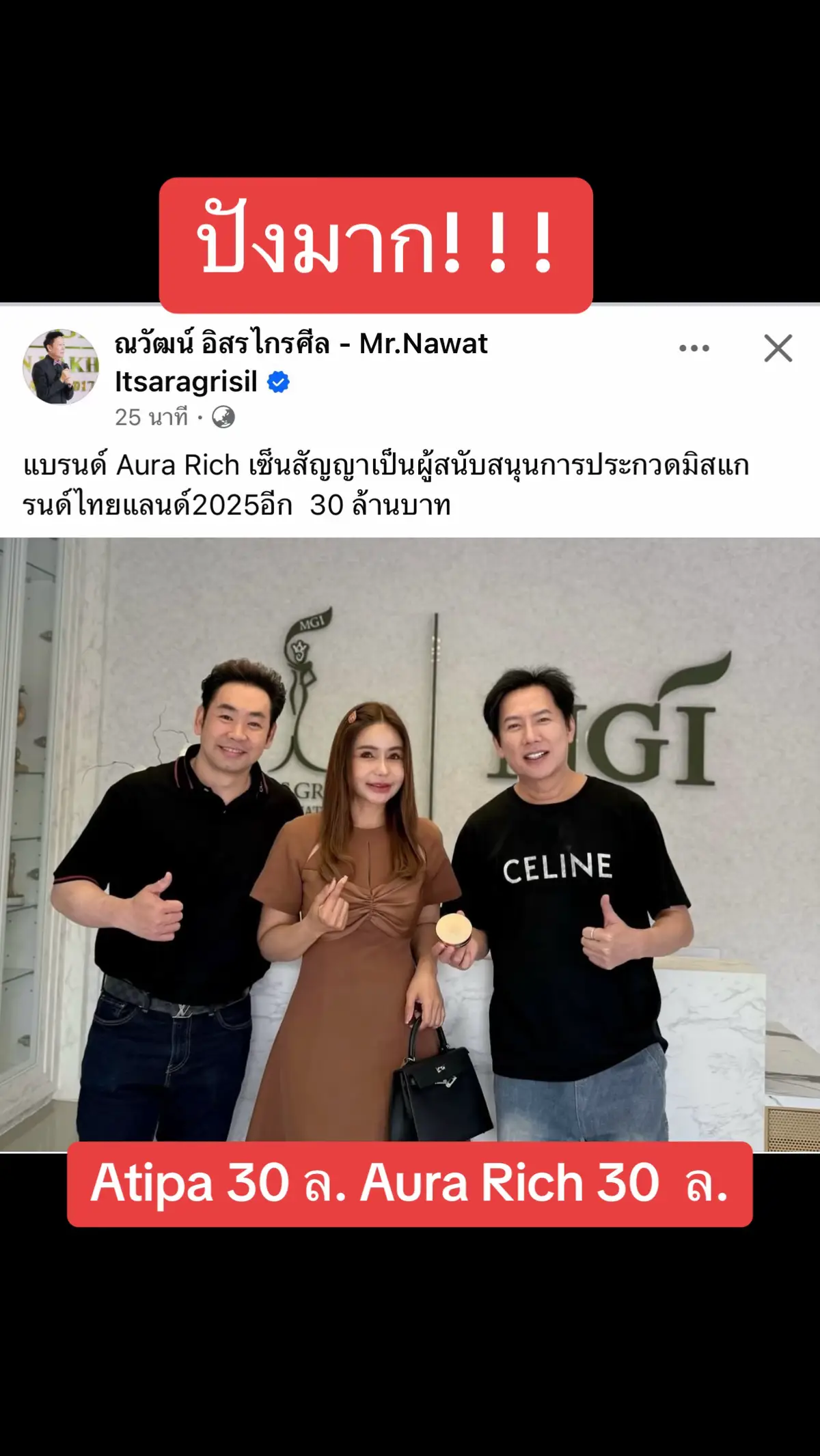 ขอขอบพระคุณแบรนด์ Aura rich ที่สนับสนุนมิสแกรนด์ไทยแลนด์ 2025 นะครับ#มิสแกรนด์ #มิสแกรนด์ไทยแลนด์ #aurarich #บอสณวัฒน์ #ณวัฒน์อิสรไกรศีล #ณวัฒน์ #บอสณวัฒน์มิสแกรนด์ 