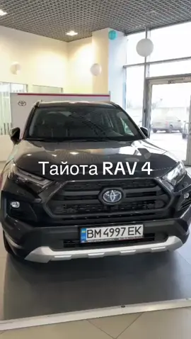 #тайота #RAV4 #рекомендации #тіктокукраїна #toyota 