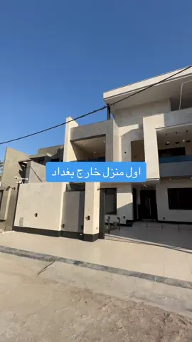 انجاز اول منزل خارج بغداد، المنزل الذي طال انتظاره ، منزل المسيب يمكنكم طلب أعمال التنفيذ والتصميم عبر زيارة احد فروع الشركة الفرع الاول: الرصافة الكرادة شارع ٦٢ للأتصال ٠٧٧٠٤٩٤٩١٠٤ الفرع الثاني: القادسية مدخل ساحة قحطان ٠٧٧٠٤٩٤٩١٠٢ الفرع الثالث: الانبار الرمادي شارع ٤٠ للاتصال ٠٧٨١٤٥٩٩٩٤٤ كذلك يمكنكم طلب التصاميم اون لاين من جميع محافظات العراق عبر التواصل مع قسم تصاميم الاون لاين ٠٧٧٤٥٥٥٦٧٣٠