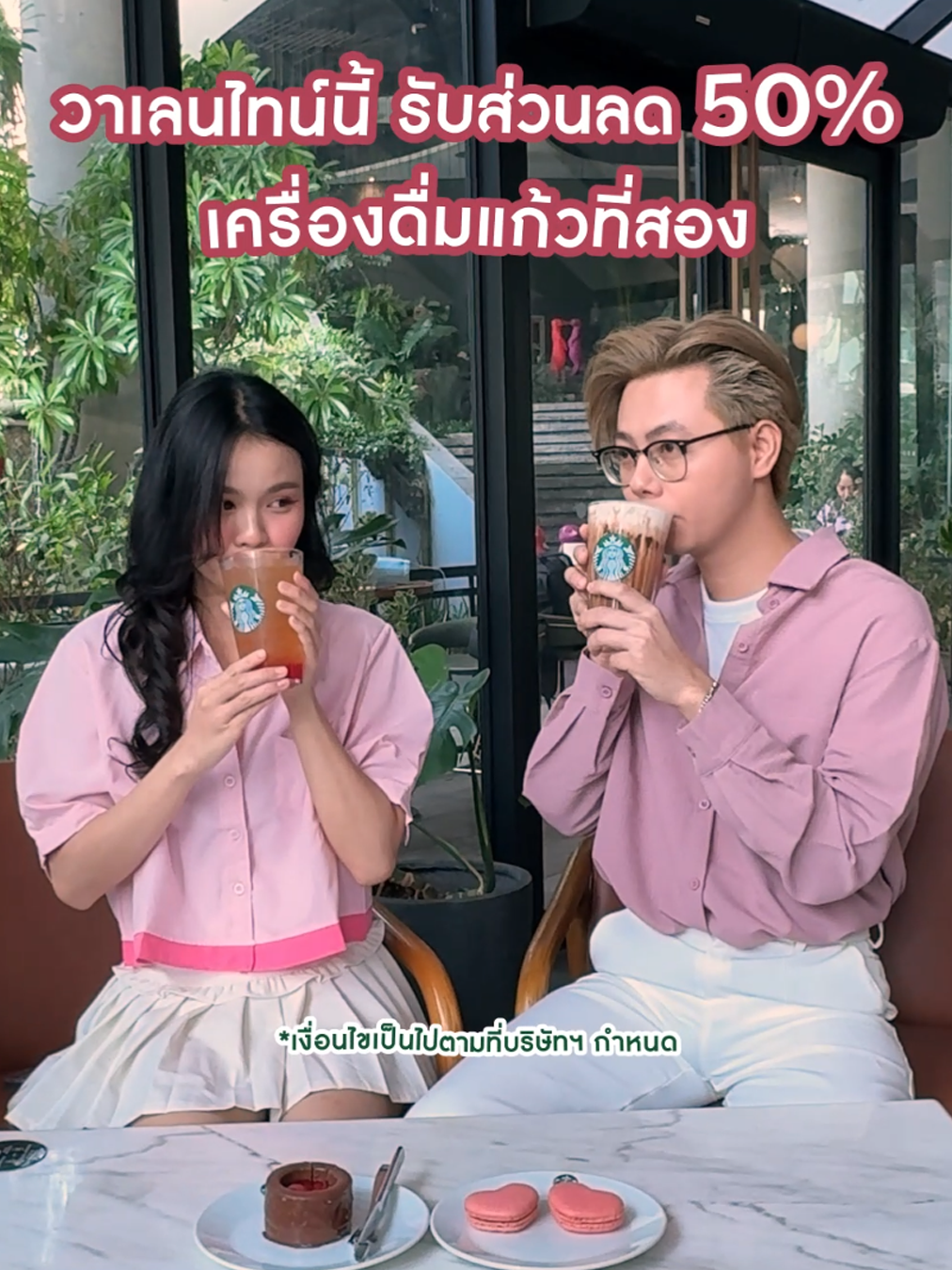 วาเลนไทน์นี้มีคนไปกินกาแฟด้วยยัง? แก้วที่สองลด 50% นะ เตรียมชวนคนข้างๆ มาอร่อยกับเครื่องดื่มสตาร์บัคส์ พร้อมรับส่วนลด 50% สุดพิเศษ สำหรับเครื่องดื่มแก้วที่สอง ตั้งแต่ 12 ก.พ. 68 - 14 ก.พ. 68 ที่ร้านสตาร์บัคส์กันนะคะ 💕 ดูรายละเอียดเพิ่มเติมที่เว็บไซต์ *เงื่อนไขเป็นไปตามที่บริษัทฯ กำหนด #ElevateYourRitual #StarbucksTH