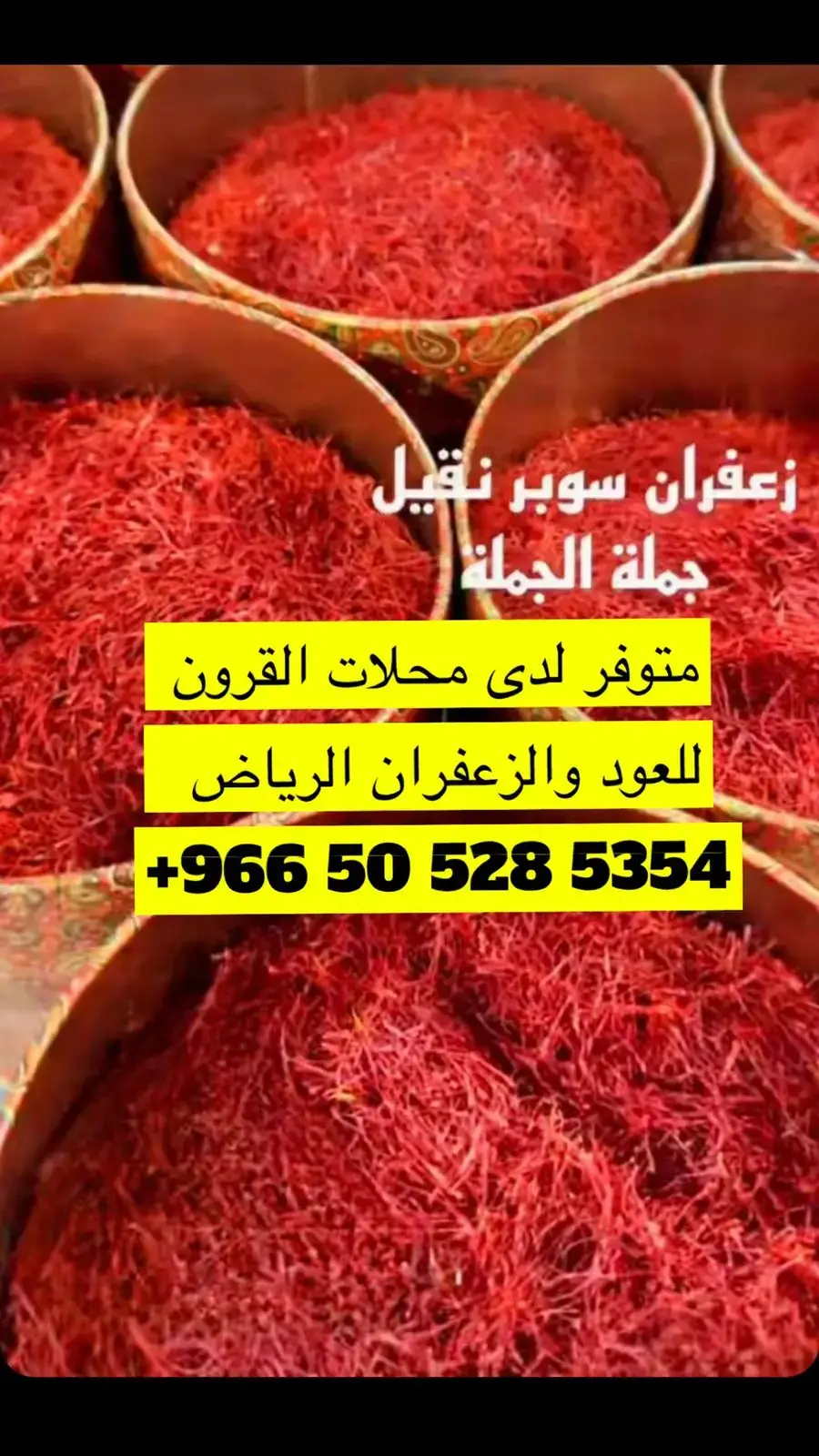 #متجر ##الرياض #القرون_للعود #هدايا #بوكسات #كسبلور_explor #زعفران سوبرنقيل #زعفران ابوشال # زعفران سركل مرحبا #عطور #بخور 