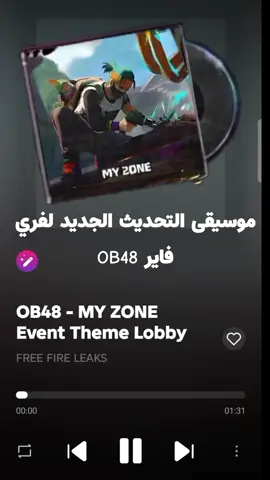 موسيقى التحديث الجديد لفري فاير OB48 رووم انا وحبيبتي 🤣 #fypシ #fyp #منتاج_فري_فاير #بنات_فري_فاير #فري_فاير #فري_فاير_عرب #تسريبات_فرير_فاير # تعلم_على_تيك_توك #تعلم_على_تيك_توك #fyp🔥 #fyp🔥💯 #5nifisa #freefire_lover #freefire #parati #viral #garenafreefire #freefireindiaofficial #freefiremexico #freefirebrasil #miedo #zyxcba #beatbox #show #baby #ff #tiktok #animation #fil #cartoon #movie #foryou #foryoupage #disney #trand #cartoonmovies #funnycartoon 
