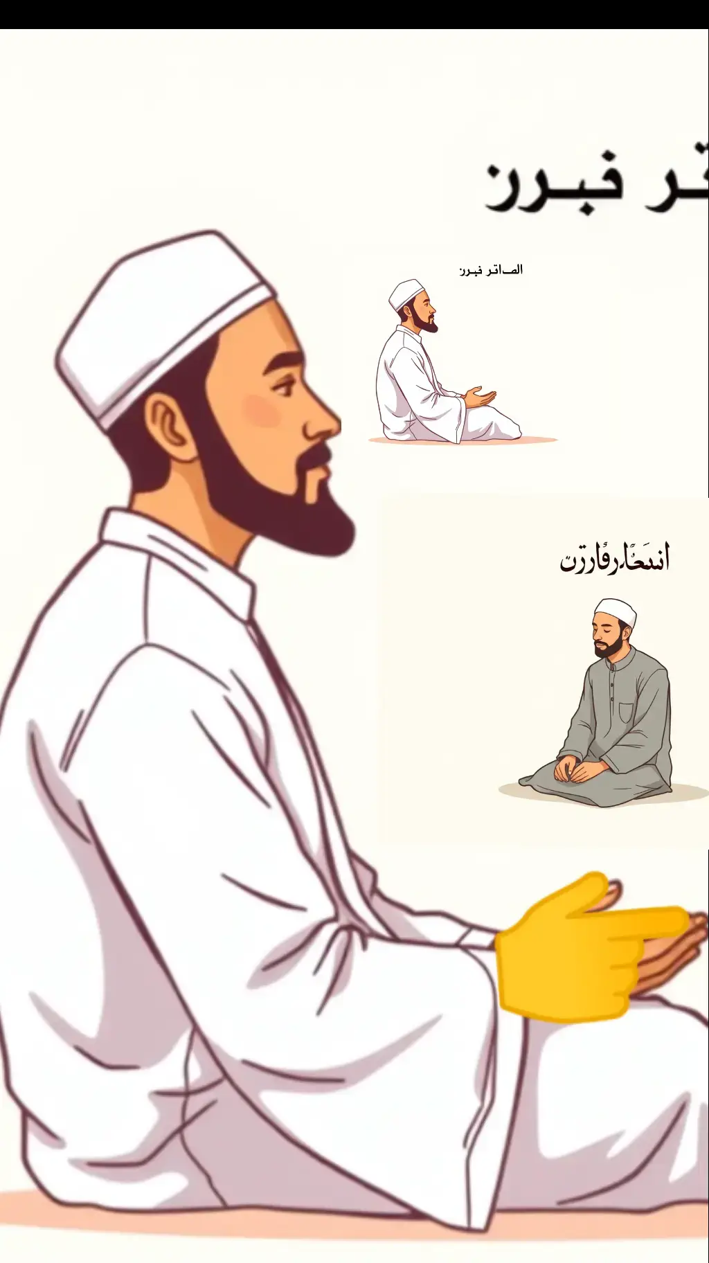 #islamic #islamic_video @la droiture islamique @🥰Chemin d'Allah 🥰 