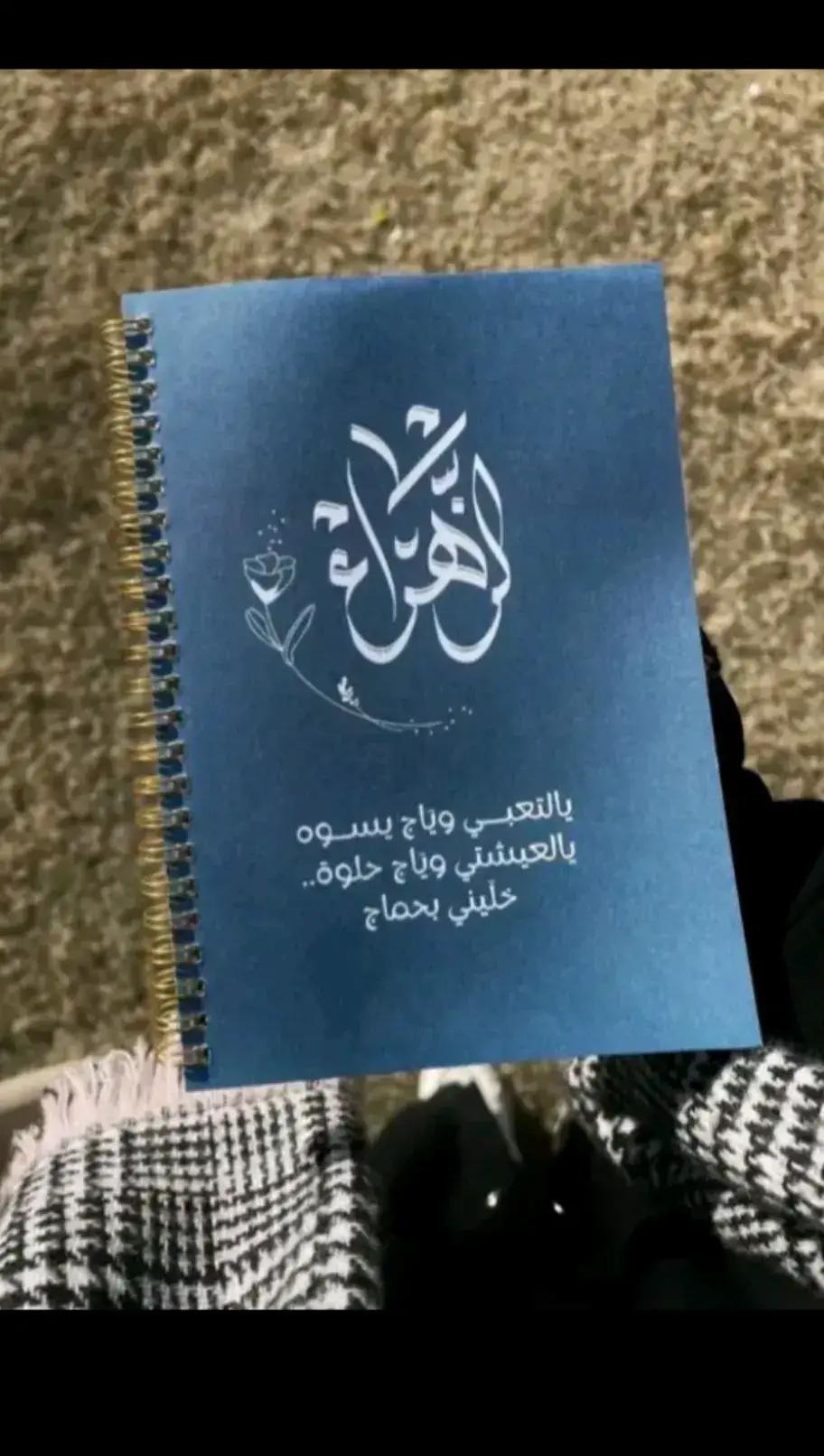 يالـتعبـي وياج يسوه يالـعيشتي وياج حلوه خليني بحماج🥹🤍🌿. #يامولاتي_يافاطمه_الزهراء  .  .  .    .      . .  .  . . . .  #اللهم_صل_على_محمد_وآل_محمد #اللهم_عجل_لوليك_الفرج #تعليم #ديني #ياعلي_مولا_عَلَيہِ_السّلام #ياصاحب_الزمان_ادركنا #ثقافه 