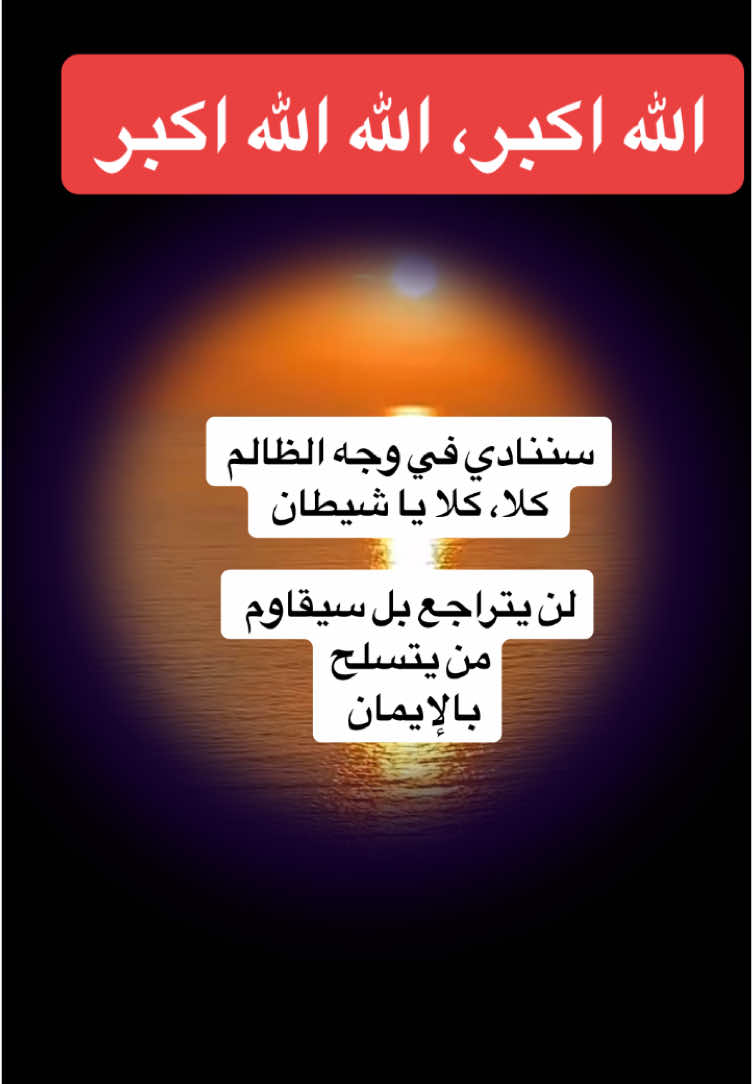 سننادي في وجه الظالم #فلسطين #news #foryou #trending #fyp #القدس #quran 