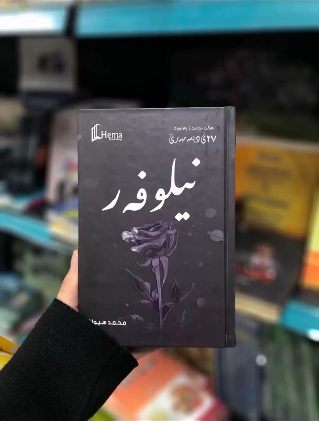 بو داخازکرنا پەرتووکێ📥 خزمەتا گەهاندنا پەرتووکان ل بەردەستە ژبوو هەمی جهان✅ #عقرة #دهوك #زاخو_دهوك_هولير_سليماني_ئاكري_سيمي #اربيل #fpy #booklover #عشق #پەرتووک #فراق_الحبايب💔 #اكسبلورexplore 