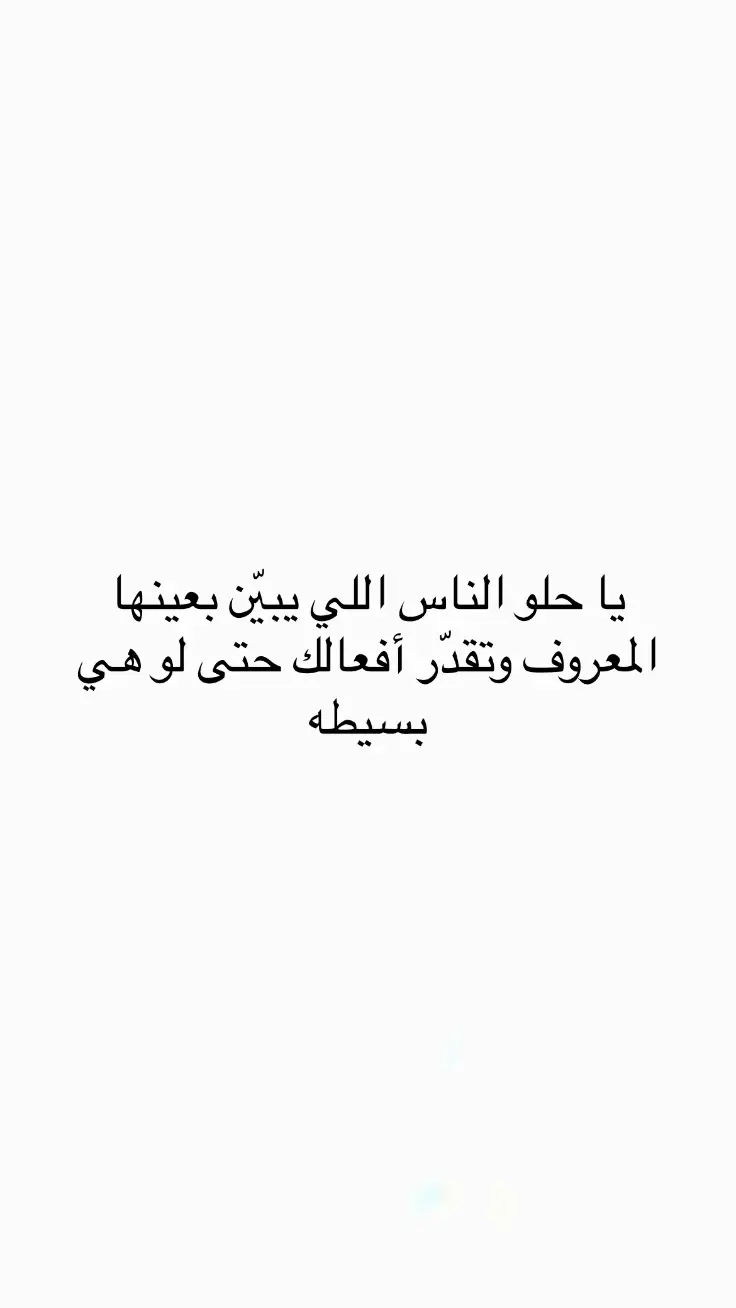 #اقتباسات #اقتباسات_عبارات_خواطر🖤🦋❤️ #مالي_خلق_احط_هاشتاقات #عبارات #اكسبلور #اكسبلور 