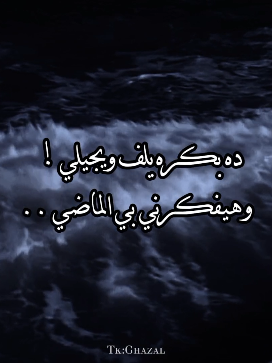 ده بكره يلف ويجيلي 🖤 #علي_لوكا #team_msz #مستنى #شاشة_سوداء #استوريهات #シ゚ #شاشه_سوداء #تصميمي #fyp 