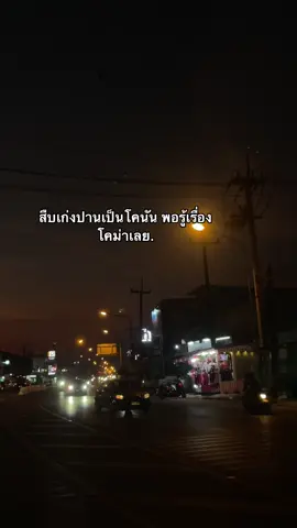 #สตอรี่ความรู้สึก #เธรด #ลงสตรอรี่ได้ #ฟีดดดシ #เธรดอีสาน 