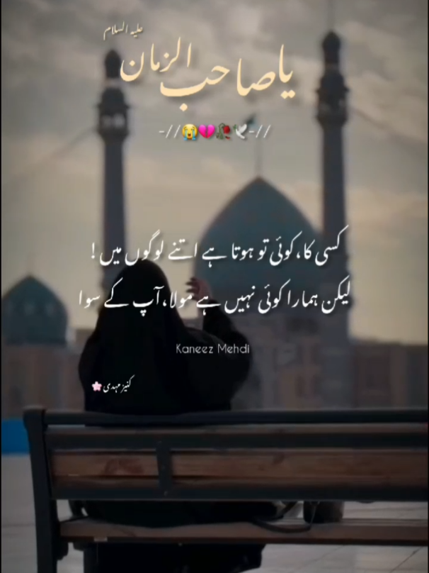 ya Mehdi a.s 💔😭🤲🥀#i -need-support #LearnOnTikTok #1millionaudition #growmyaccount #viralvide #pleasetiktokteamviralvideo #fyp #foryoupage #f #fyppppppppppppppppppppppp #viewsproblem #unfrezzmyaccount #unfrezzmyaccount #unfrezzmyaccount #kaneezMehdi 