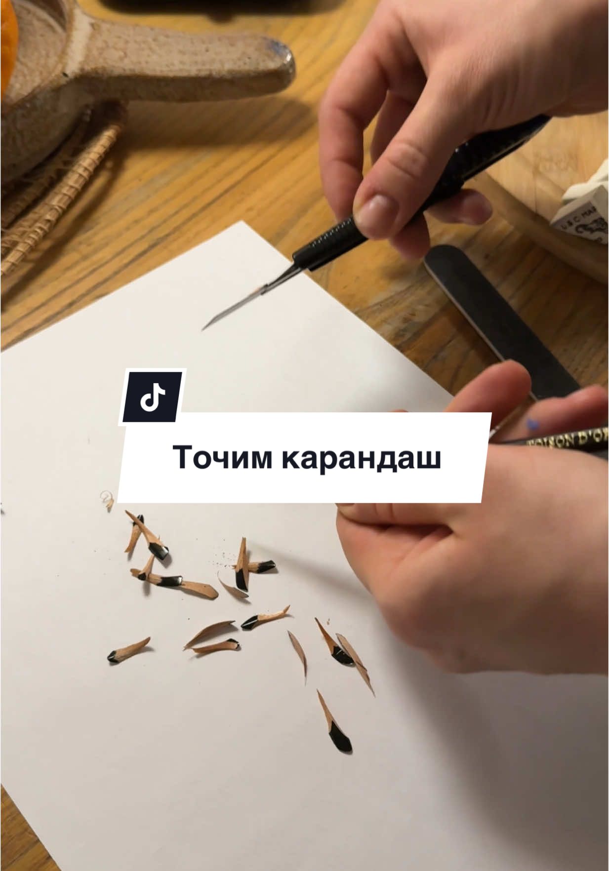 Как точить карандаш #точилка #точимкарандаш #академрисунок