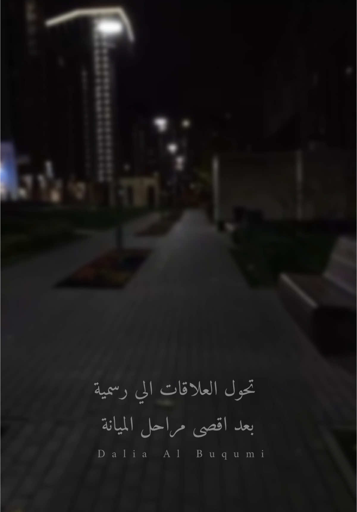 #خواطر_من_القلب #قصايد_شعر_خواطر #اكسبلورexplore #داليا_البقمي #اقتباسات #viral #tiktoklongs #foryou #foryoupage #منشن_شخص_تبي_يشوف_المقطع #منشن_لشخص_ودك_تقوله_هالكلام #لايك_متابعه_اكسبلور #كلام_من_القلب #شعر_وقصائد #اصدقاء_مشاري #مشاري_العتيبي 
