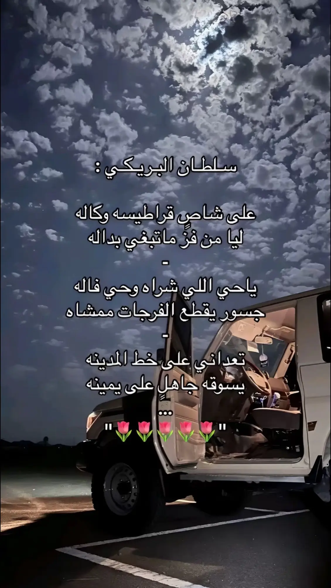 على شاص قراطيسه وكاله 🌷 