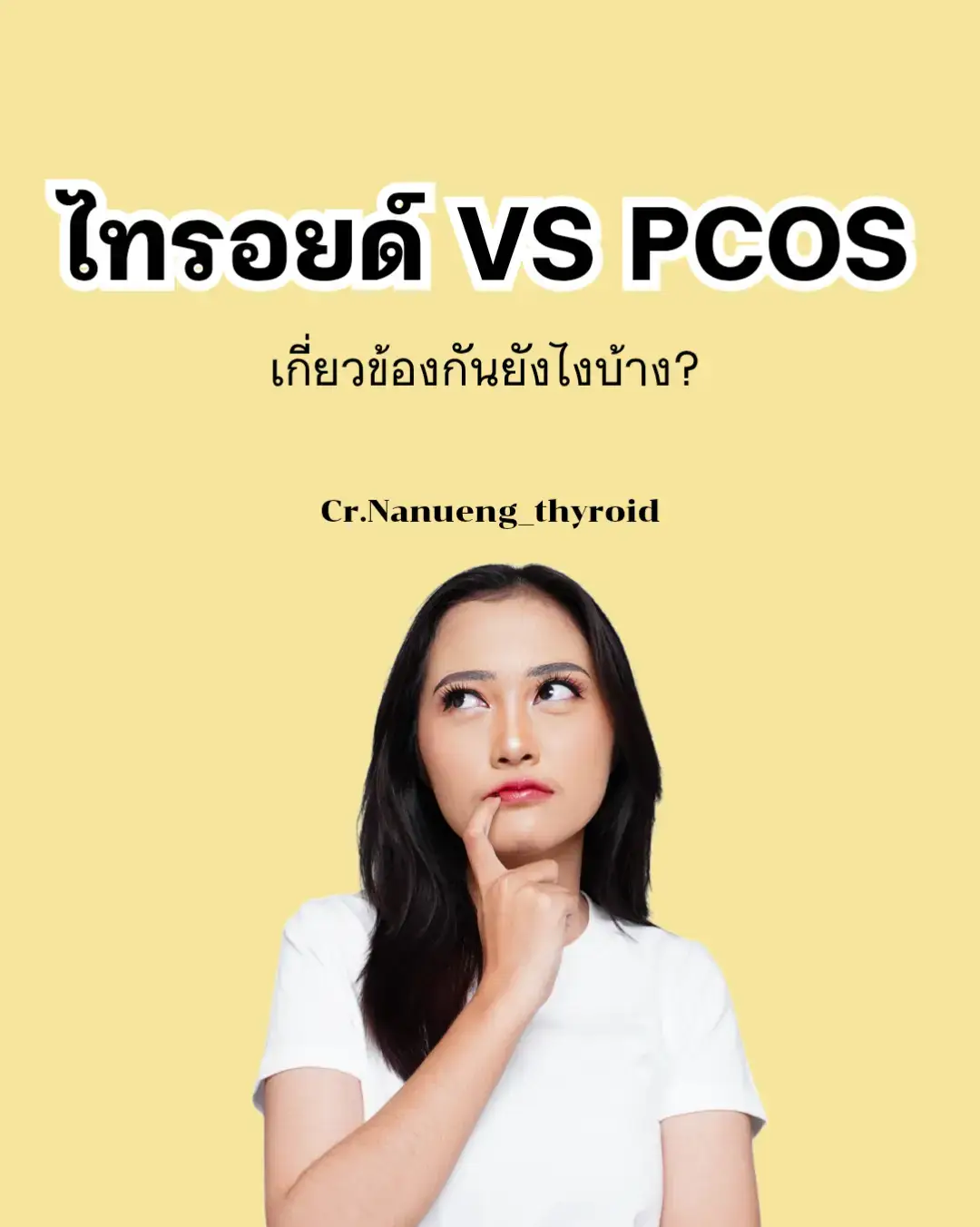 #โรคไทรอยด์ #ไทรอยด์เป็นพิษ #ไทรอยด์ต่ำ #ไทรอยด์รักษาได้ #ไทรอยด์คืออะไร #ภูมิคุ้มกันผิดปกติ #โรคเรื้อรัง #ปัญหาสุขภาพ #ไทรอยด์กับชีวิตประจำวัน #สุขภาพดีไม่มีขาย #ThyroidAwareness #Hyperthyroidism #Hypothyroidism #ThyroidHealth #ThyroidSupport #ThyroidCommunity #ThyroidWarrior #ChronicIllness #ThyroidHealing #AutoimmuneThyroid #ไทรอยด์ #thyroid #ไทรอยด์สูง #ไทรอยด์อ้วน #ไฮโปไทรอยด์ #ไฮเปอร์ไทรอยด์ #thyroidhealing