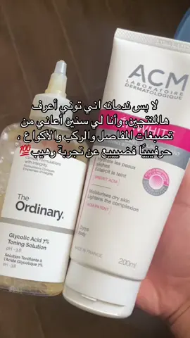 المنتججين هذول سحر ولازم كل بنت يكون عندها🤩 متوفره بالموقع في البايو 🫡 #فوريو اكسبلور #ترند #اكسبلور #تفتيح #تبييض #ترطيب #عناية #acm #اورديناري #foryou #fyp #explore 