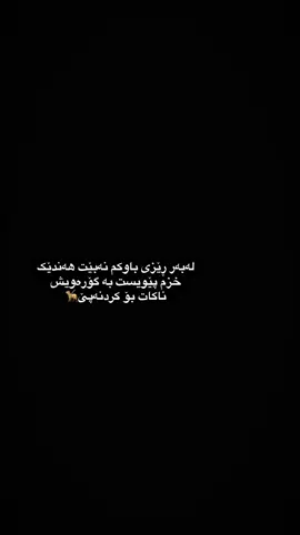 #CapCut #پشت_بەخوا🖤🥀 #تەنهایـــے🖤 