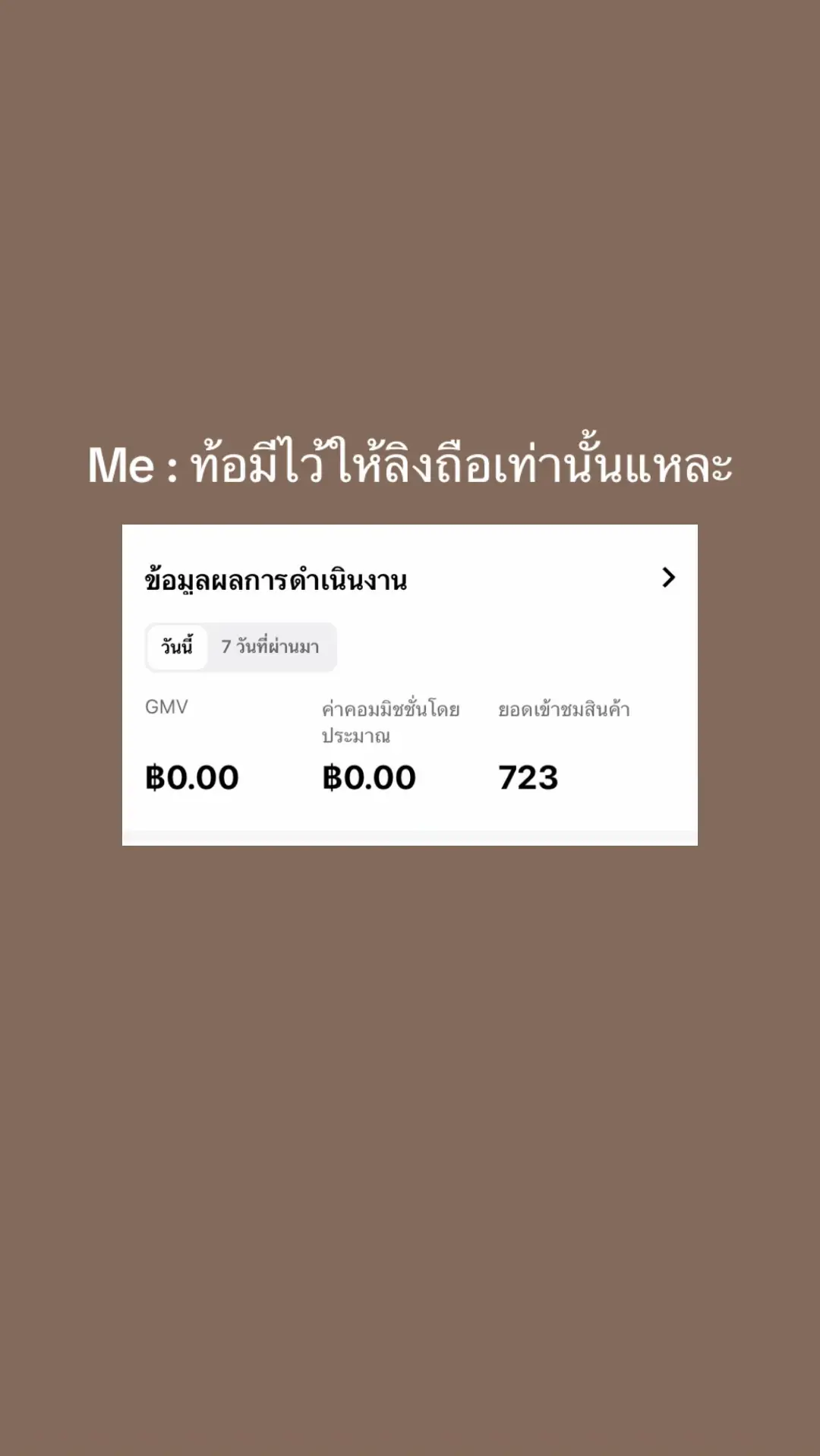 #นายหน้าtiktokshop 