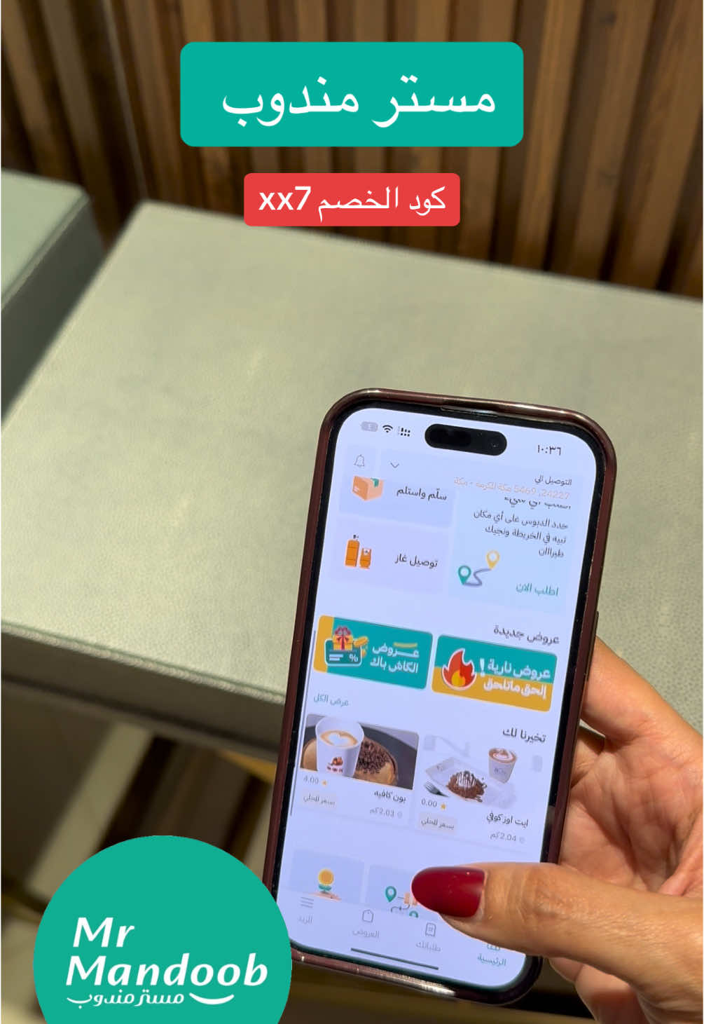 فعلاً اسرع تطبيق توصيل ( اطلب الآن بكود خصم (xx7)  @mr@مستر مندوب | Mr Mandoob  #اعلان #توصيل #سرعه#خدمه_سريعه#كل_المناطق #اكسبلور #ترندات #مستر_مندوب 