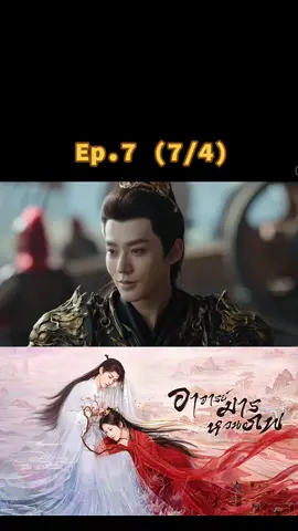 #อาจารย์มารหวนภพ #ซีรีย์จีน #ซีรี่ย์พากย์ไทย #ฟิดดดシ 
