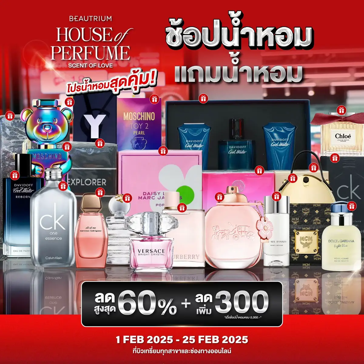 น้ำหอมลดสูงสุด 60% ช้อปปุ๊บรับของแถมกลับบ้านฉ่ำ‼️ #BT_HouseOfPerfume2025  #BT_ScentOfLove #theBEAUTRIUM