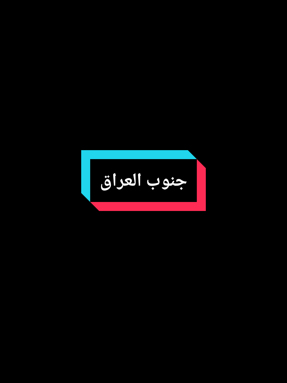 #العراق #موصل #الانبار #تكريت #بغداد #البصره #الجنوب #سبايكر #تحرير_الموصل #شهداء #شهداء_العراق_ذكرى_لا_ينساها_الجميع #باسم_الكربلائي #ناقد_سهل_نينوى 