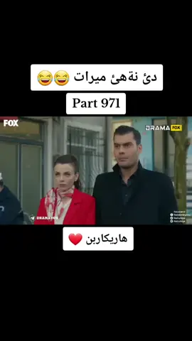 #شةوكةت #باديني #foryou #fouryoupage #viralvideo #viraltiktok #viral #😅😅😅😅 #🔥🔥🔥 #😂😂😂 