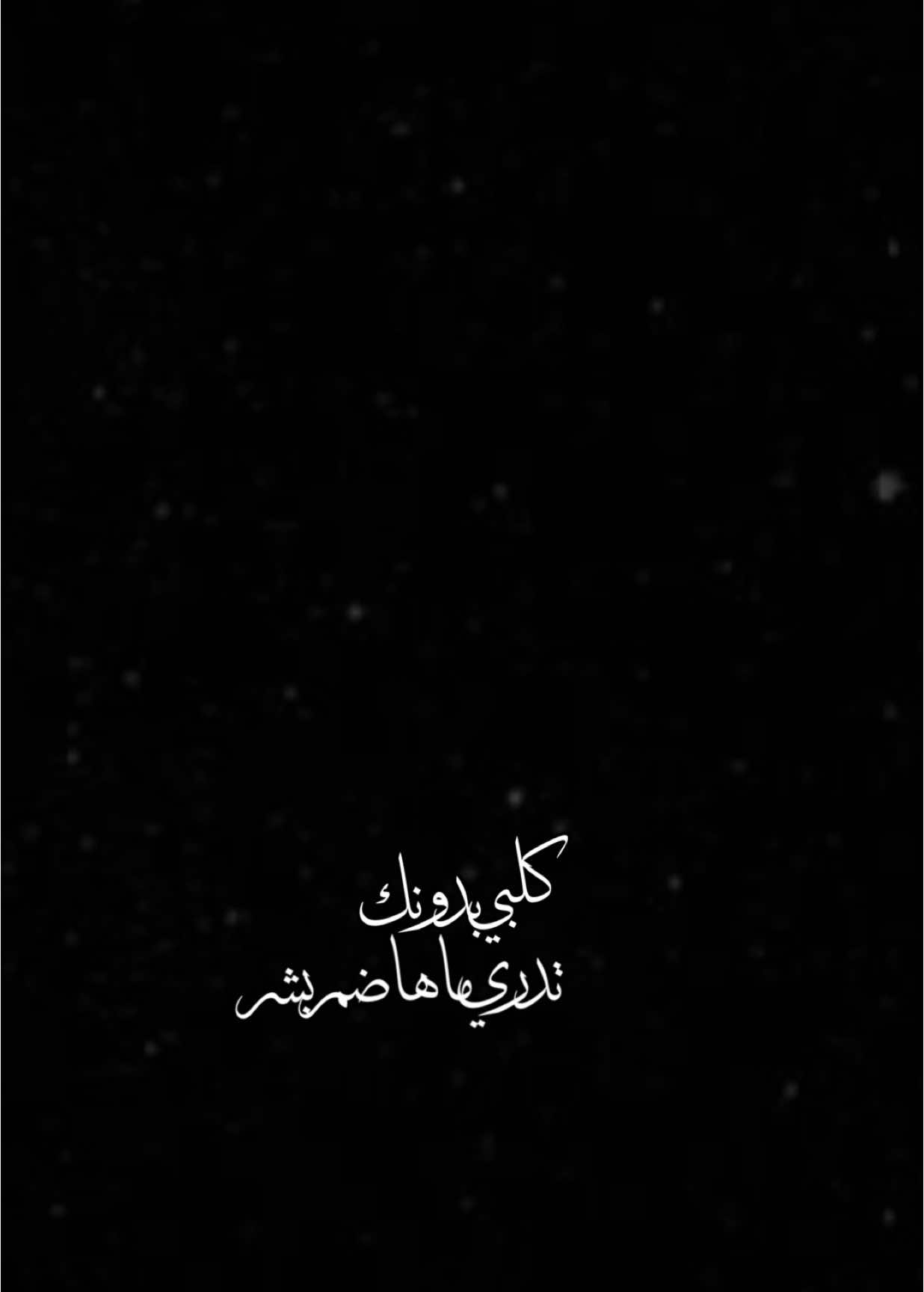 گلبي بدونك🖤✨.                    #رحمه_رياض #اغاني #اكسبلور #الشعب_الصيني_ماله_حل😂😂 #اكسبلورexplore #العراق #ترند #تصميم_فيديوهات🎶🎤🎬 #شاشة_سوداء🖤 #قوالب_كاب_كات #fyp #foryou #ترند #fypシ #foryoupage #capcut #viral #tiktok #trending #CapCut 