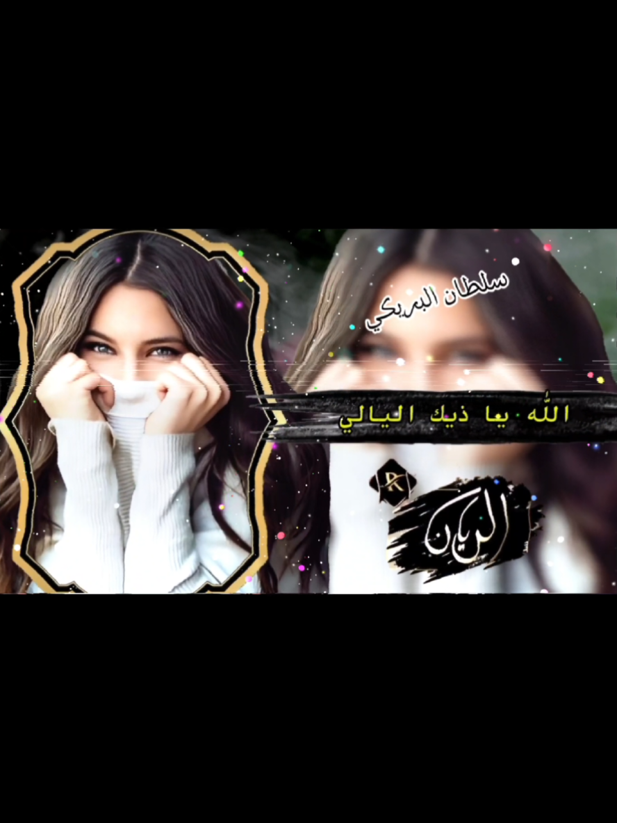 الرد على @azaazezi1w0 #تصاميم_شيلات_فخامه #مجرد________ذووووووق🎶🎵💞اكسبلور #ليت_الهواء_مافيه_فرقا #سلطان_البريكي#شيلات_حصريه #الــريــان #الشعب_الصيني_ماله_حل😂😂 