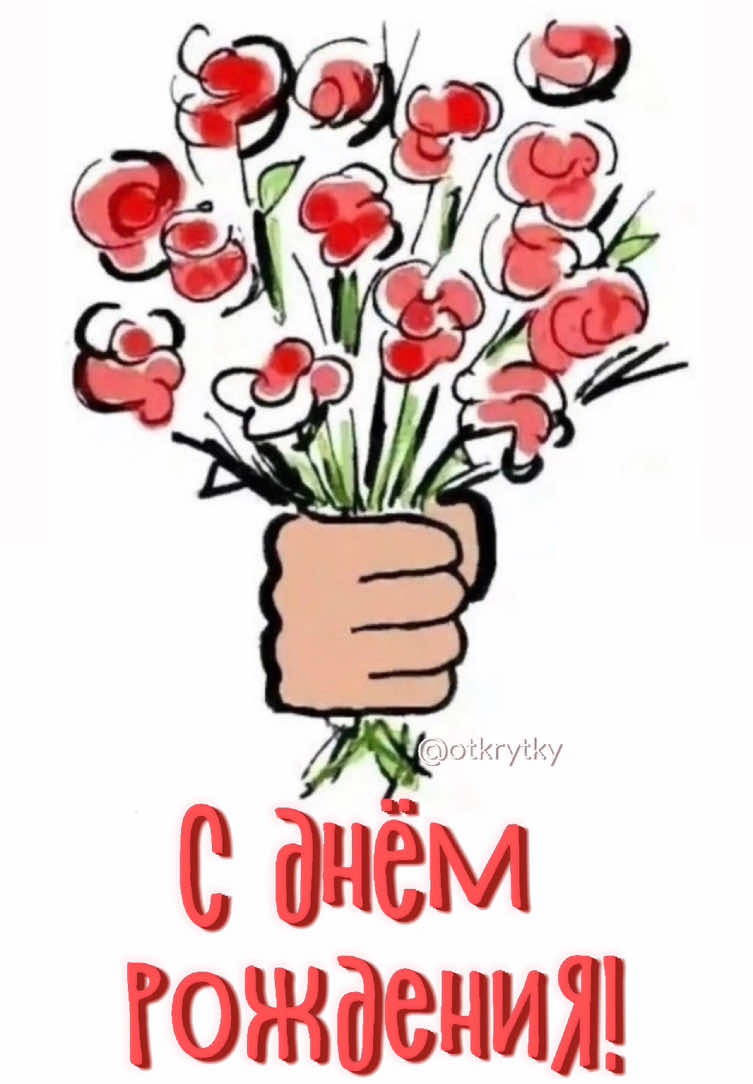 #otkrytky #прикольноепоздравление #открыткасднемрождения #отмужчины #женщине #коллеге#открытки 