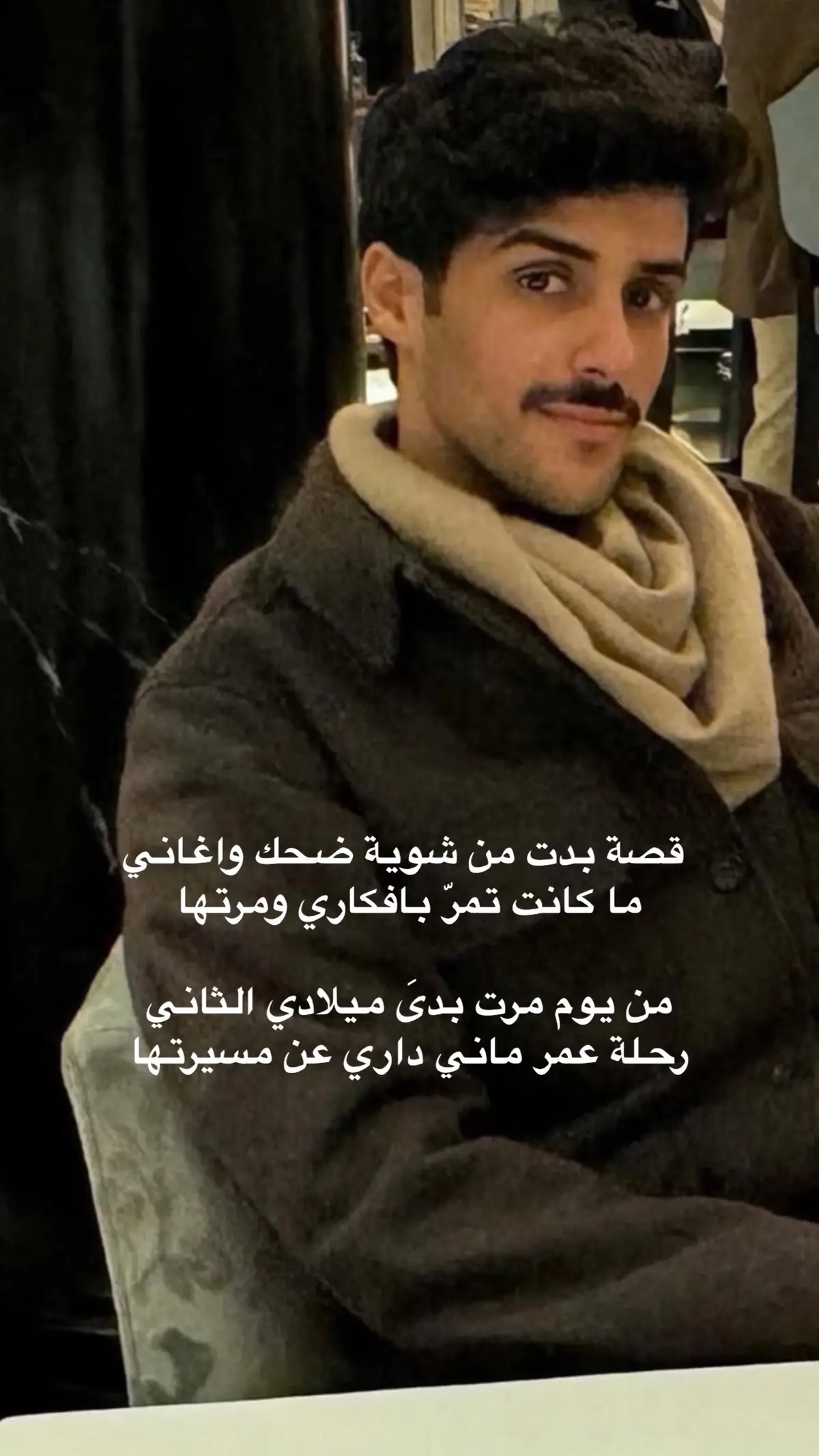 #fypage #حمد_المري #حمد_الخزينه # قصة بدت من شوية ضحك واغاني ما كانت تمر بافكاري ومرتها من يوم مرت بدى ميلادي الثاني رحلة عمر ماني داري عن مسيرتها ❣️