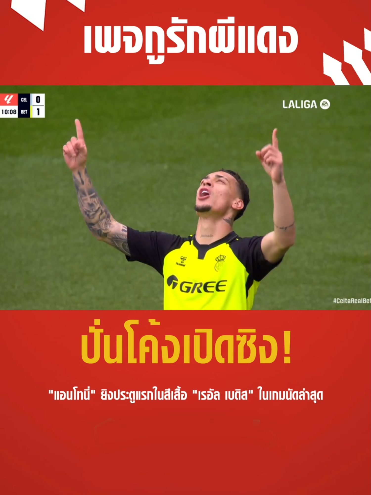 ปั่นโค้งเปิดซิง! 