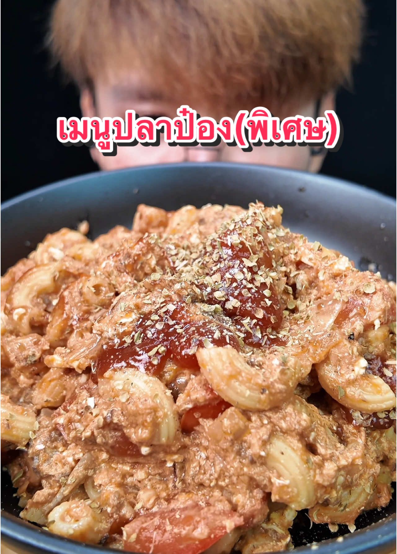 เมนูจากปลาป๋อง ep พิเศษ #รีวิว #ปลากระป๋อง #มักกะโรนี #cooking #อร่อยบอกต่อ #tiktokพากิน 