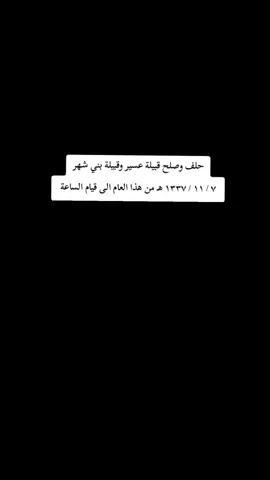 #اكسبلور #explore #عسير #بني_شهر #رجال_الحجر #بني_عمرو #بللسمر #بللحمر #بيشة #النماص_الجنوب_عسير_تنومة_بني_شهر #بلحارث #قحطان #شهران 