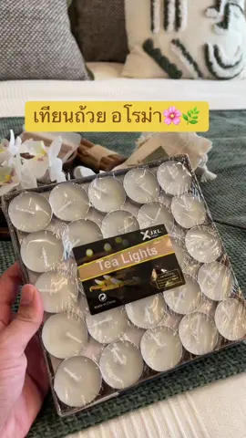 เทียนถ้วยเตาอโรม่ามาแล้วจ้า ราคาประหยัด #สปา #เตาอโรม่า #น้ําหอมอโรน่า #เทียนถ้วย #เทียนถ้วยทีไลท์ #เทียนหอม #เทียนหอมไขถั่วเหลือง #เทียนอโรม่า 