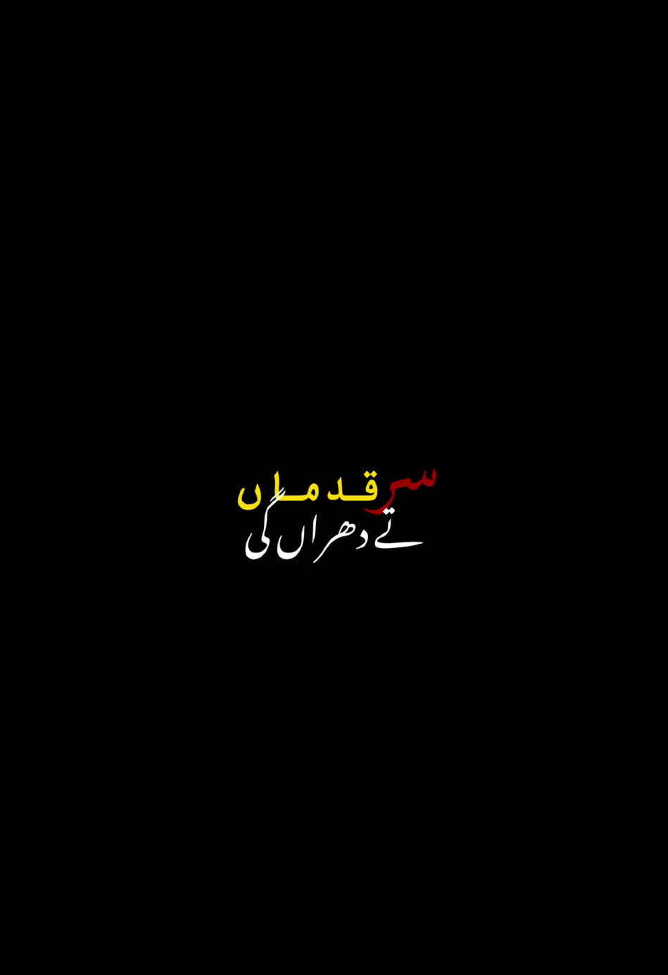 Part 2 : Ranjhya Wy | Srr qadma ty dhra gi #kingxtalha #foryoupage❤️❤️ #foryou #viral #blackscreenoverlay #4u #lyrics #blackscreen 