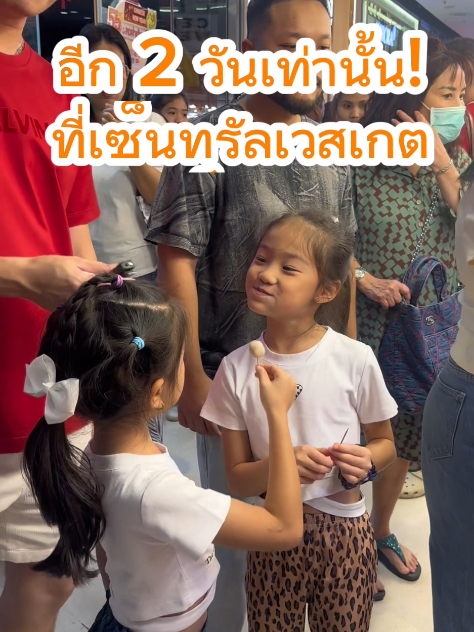 หม่ำกับฟู้ดแฟร์ ยังมีอีก 2 วันเท่านั้นน้า  ที่เซ็นทรัลเวสเกต มาพบกับพ่อหม่ำได้ในวันพรุ่งนี้ เวลา 16.00น. ได้เลยนะคะ .... มาอิ่มอร่อยหม่ำกันให้ฉ่ำพุงไปเล้ยยยย #หม่ำกับหม่ำfoodfair #หม่ำกับหม่ำฟู้ดเเฟร์ 