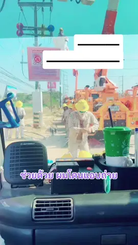 โดนแอบถ่ายครับ #hotline #fyp #viral #ฮอทไลน์ #fypシ #ช่างไฟฟ้า #แสกน 